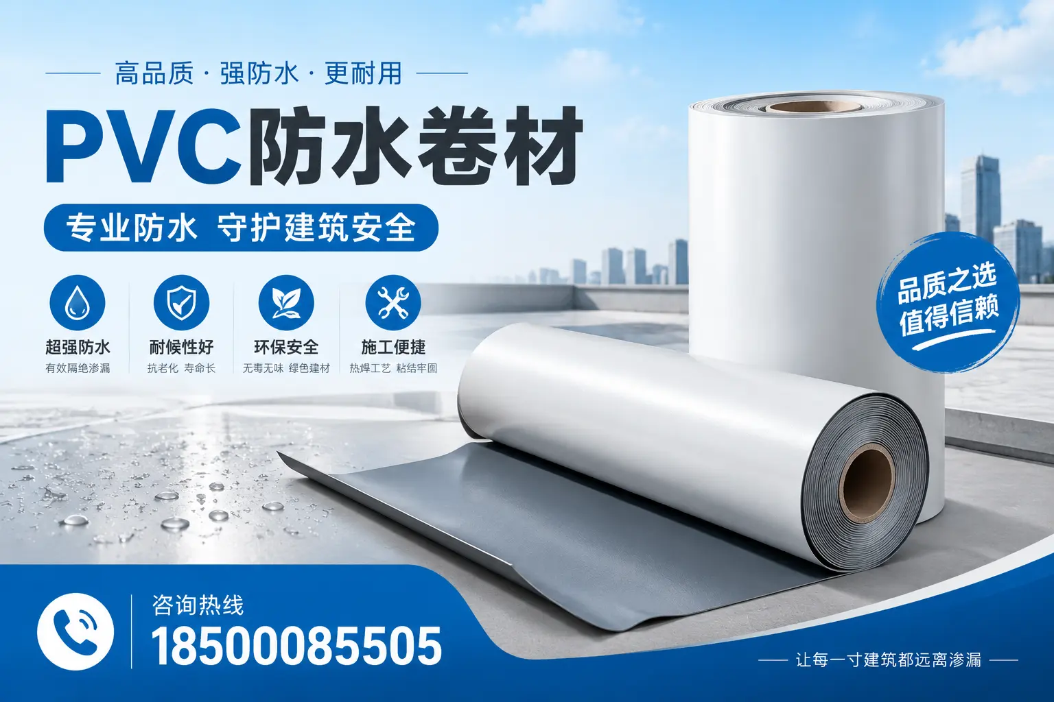 石家庄地区pvc防水卷材的市场现状与发展趋势