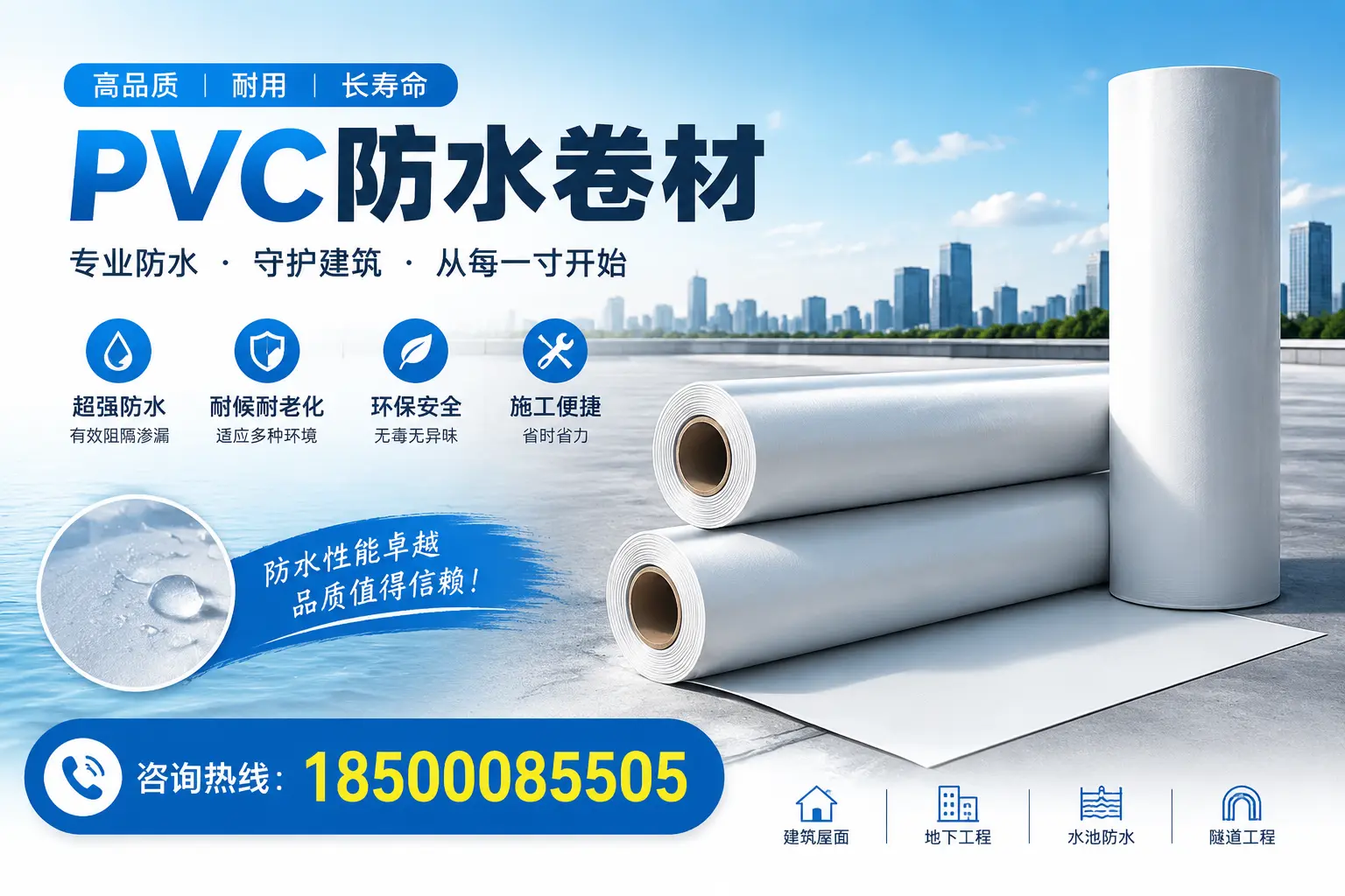 如何正确使用PVC防水卷材，提升家居防水效果，适合石家庄的用户
